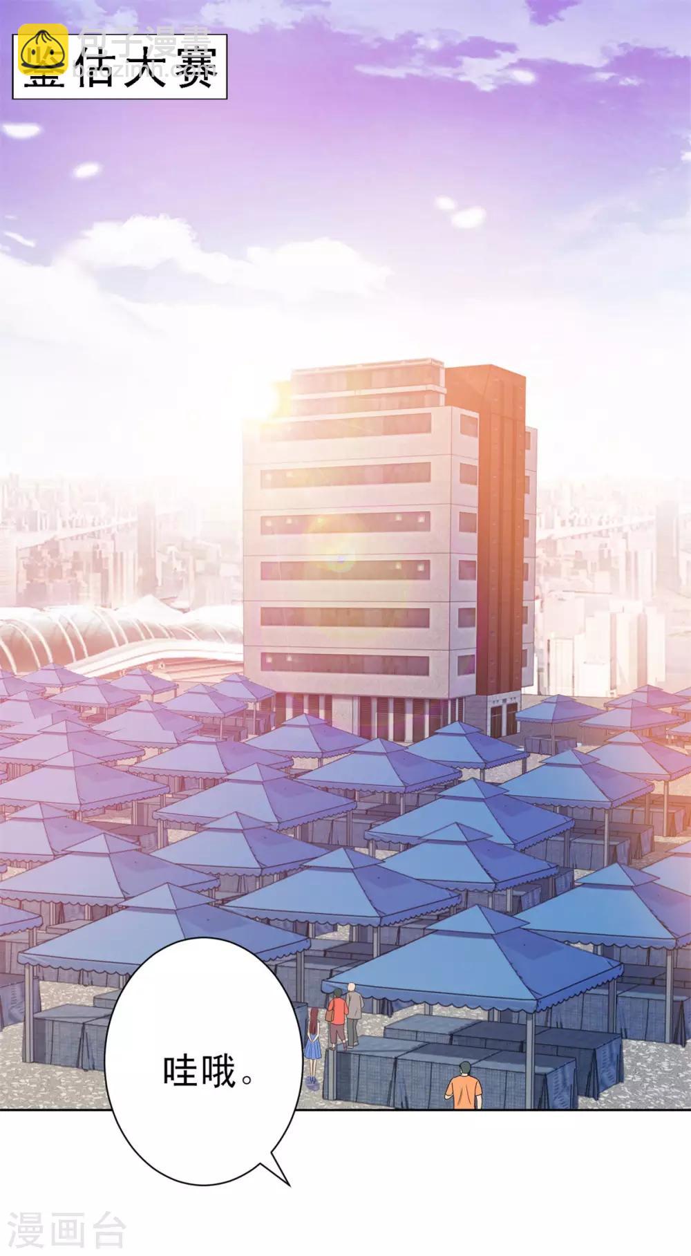 🍼都市至尊系统 第142话 预赛没开，麻烦先始 第2页