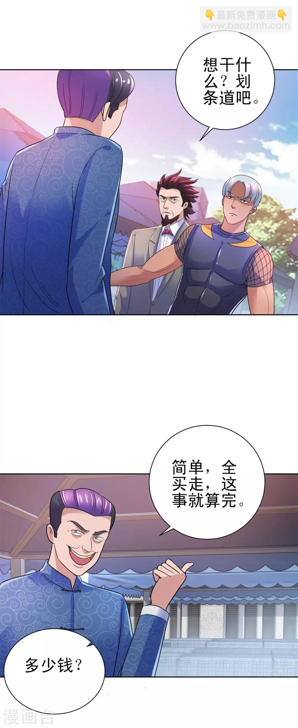 🍼都市至尊系统 第142话 预赛没开，麻烦先始 第22页