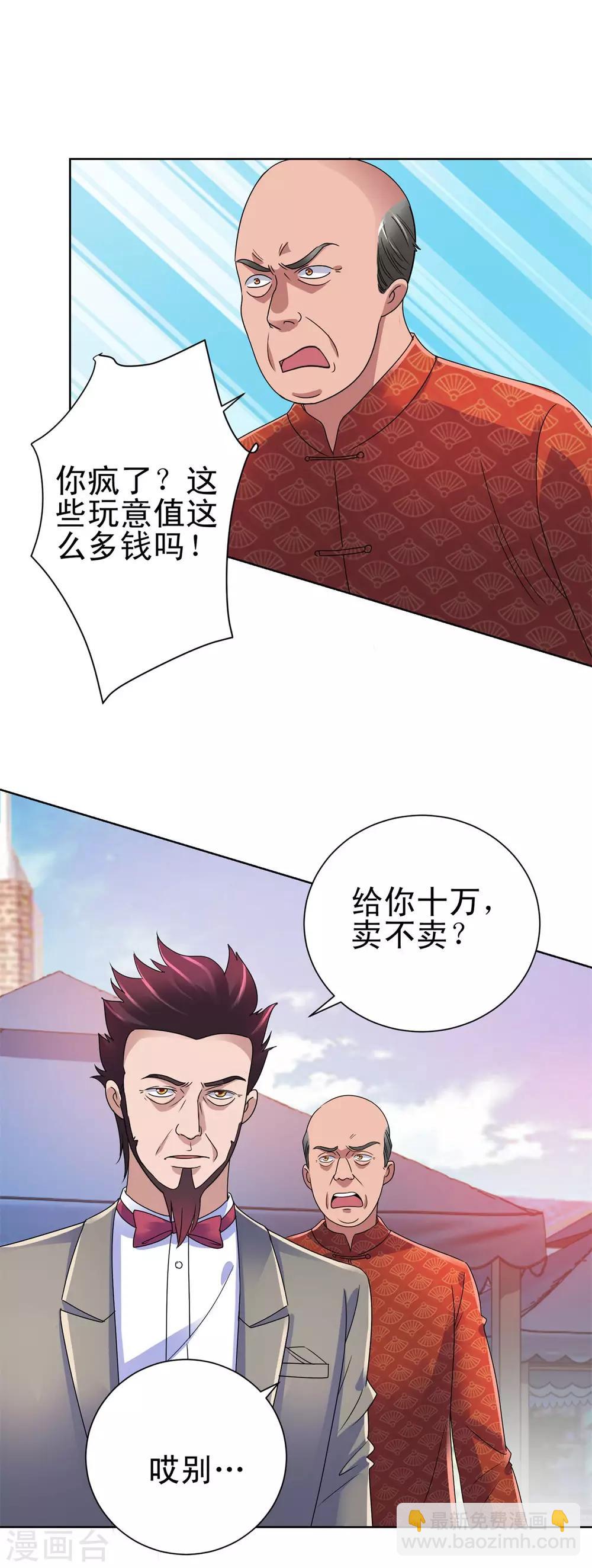 🍼都市至尊系统 第142话 预赛没开，麻烦先始 第24页