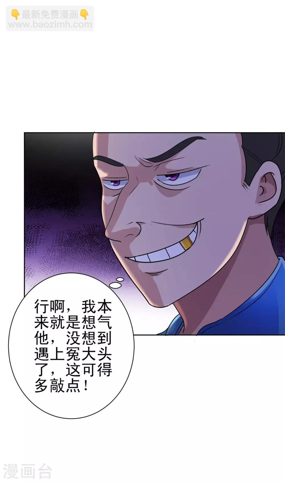 🍼都市至尊系统 第142话 预赛没开，麻烦先始 第25页
