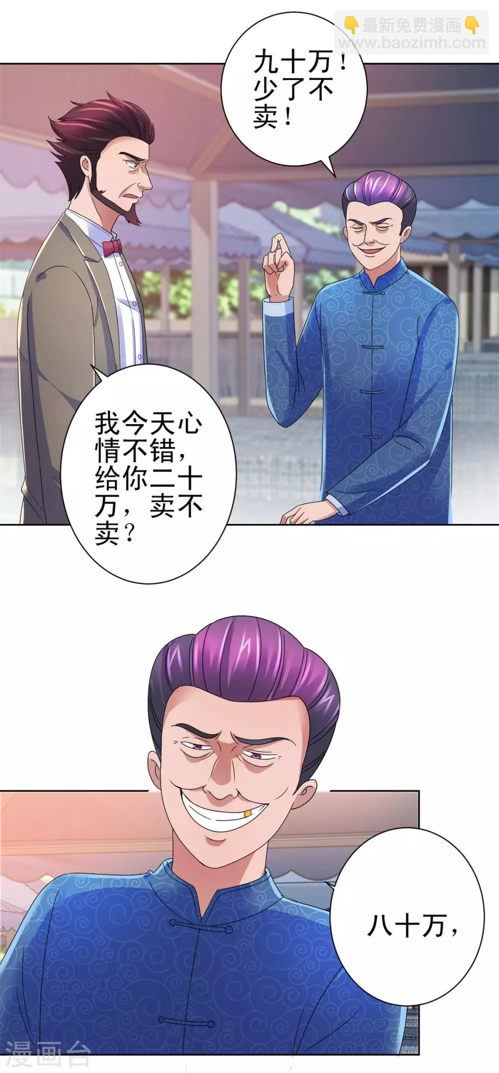 🍼都市至尊系统 第142话 预赛没开，麻烦先始 第26页