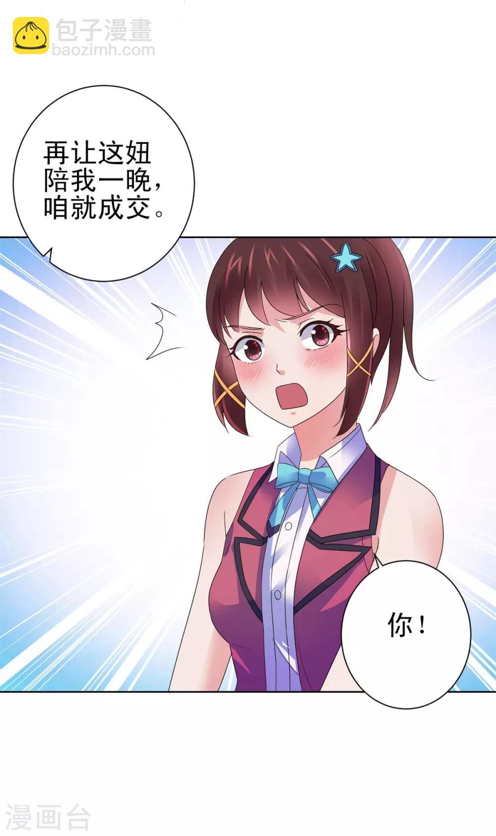 🍼都市至尊系统 第142话 预赛没开，麻烦先始 第27页