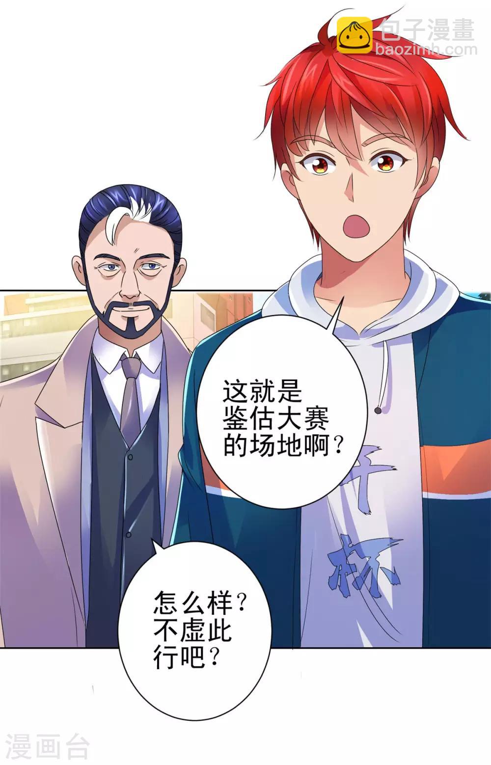 🍼都市至尊系统 第142话 预赛没开，麻烦先始 第3页