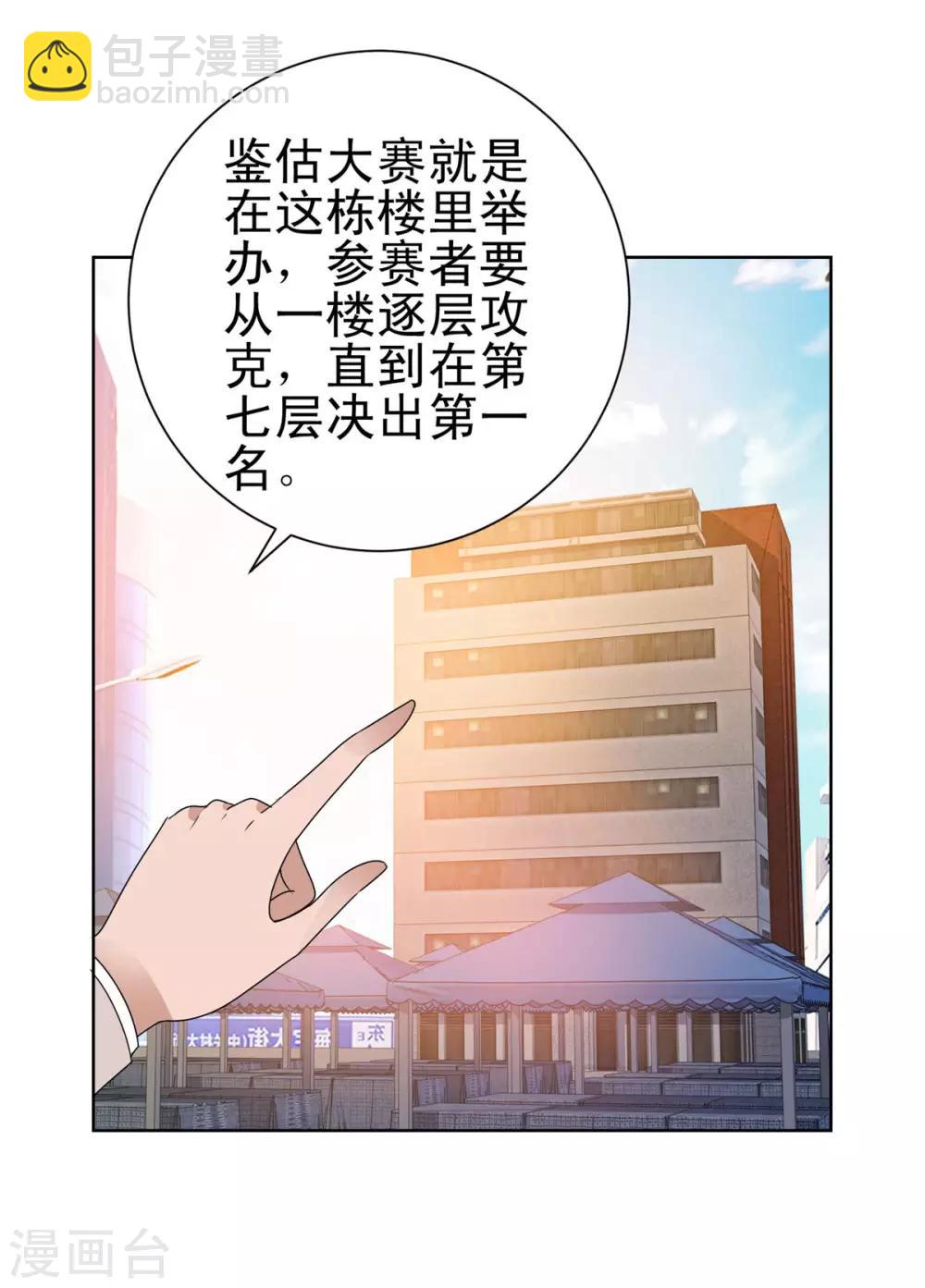 🍼都市至尊系统 第142话 预赛没开，麻烦先始 第5页
