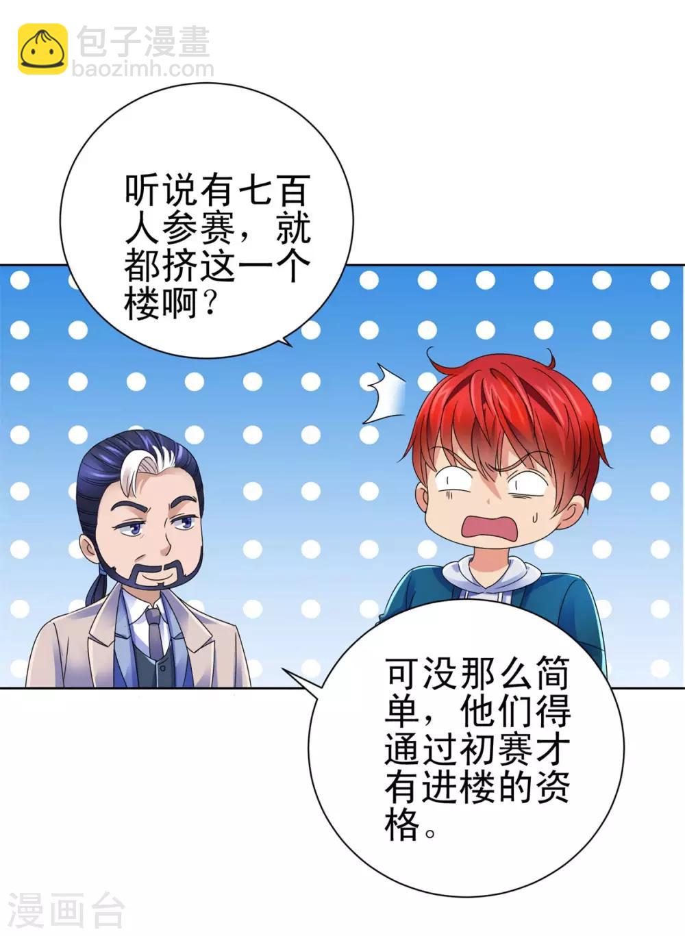 🍼都市至尊系统 第142话 预赛没开，麻烦先始 第6页