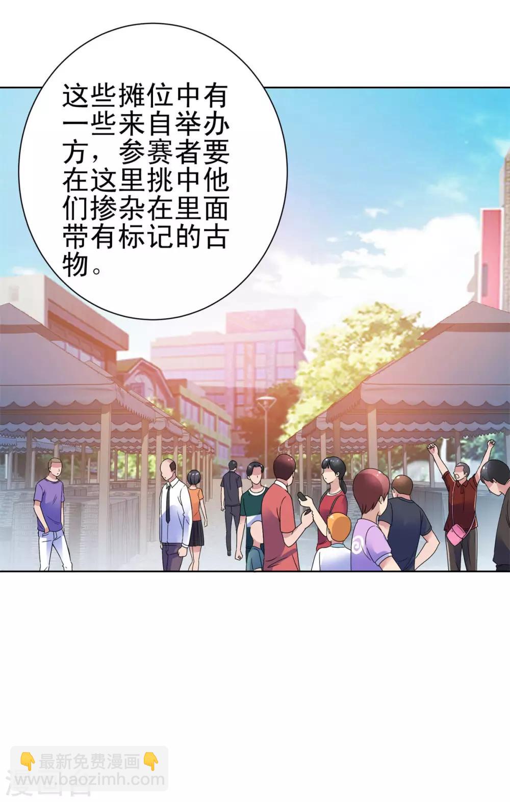 🍼都市至尊系统 第142话 预赛没开，麻烦先始 第7页