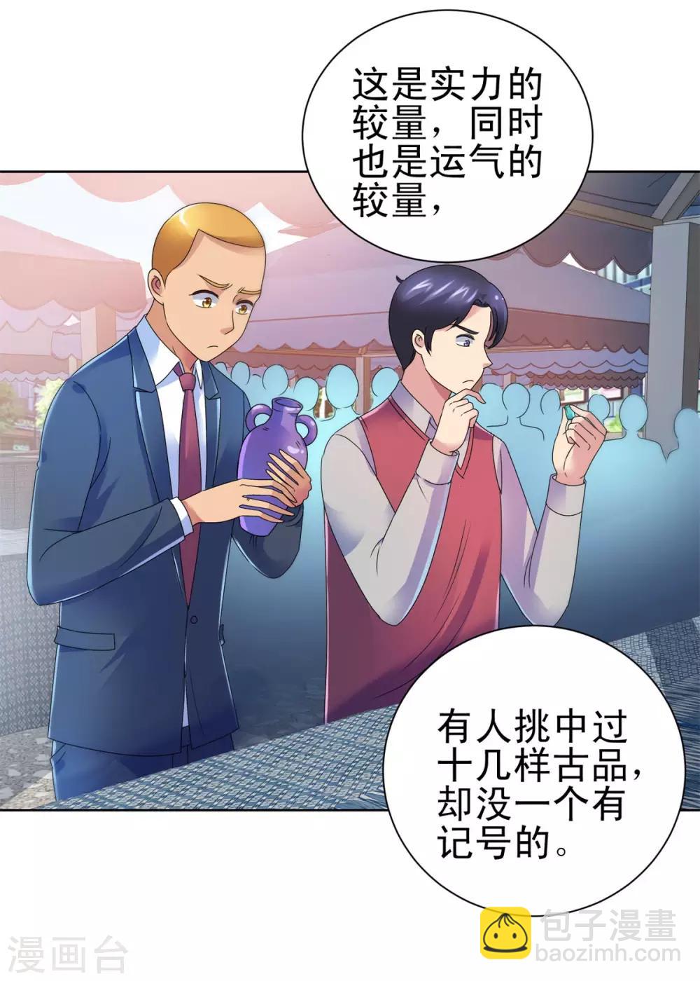 🍼都市至尊系统 第142话 预赛没开，麻烦先始 第8页