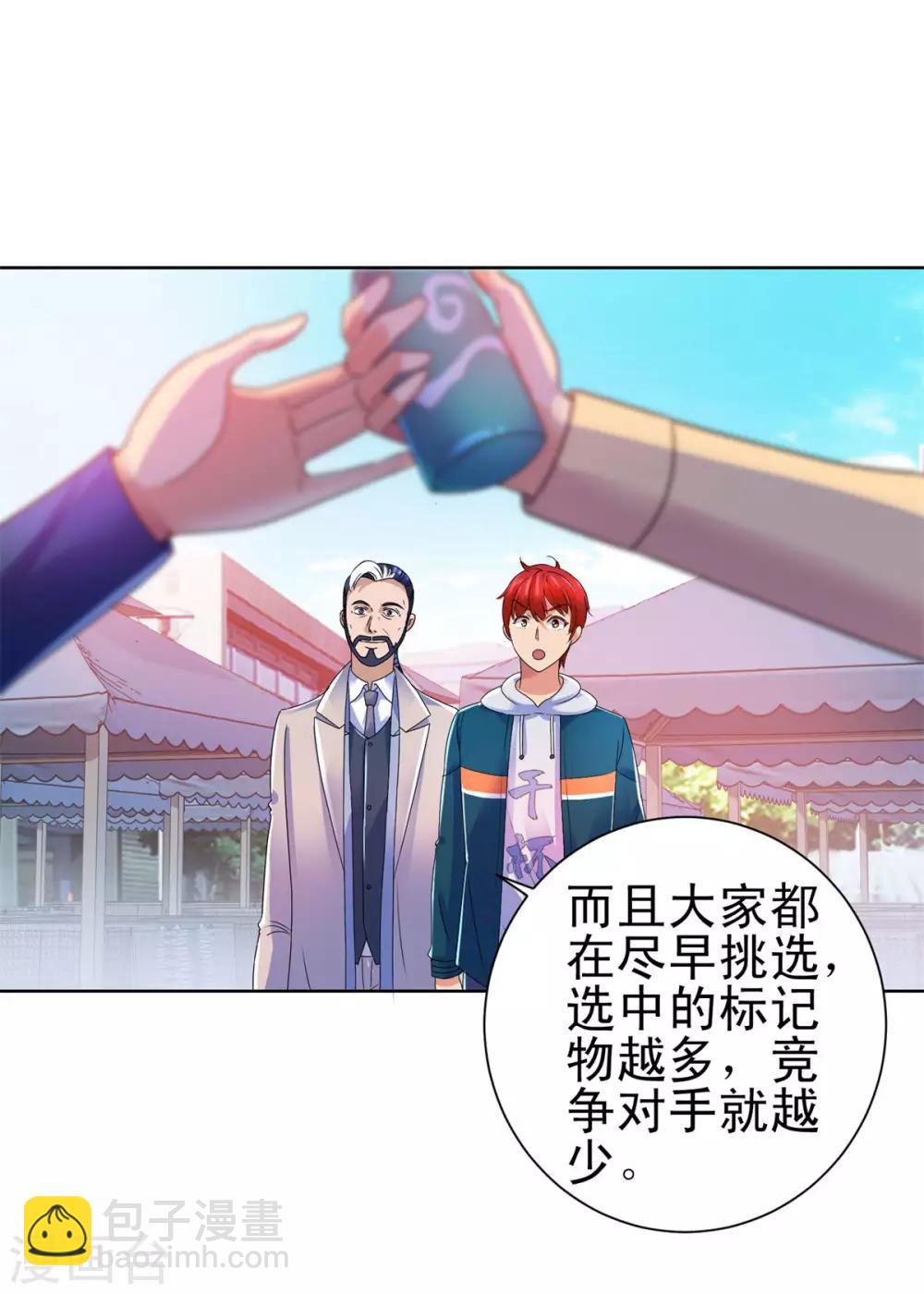 🍼都市至尊系统 第142话 预赛没开，麻烦先始 第9页