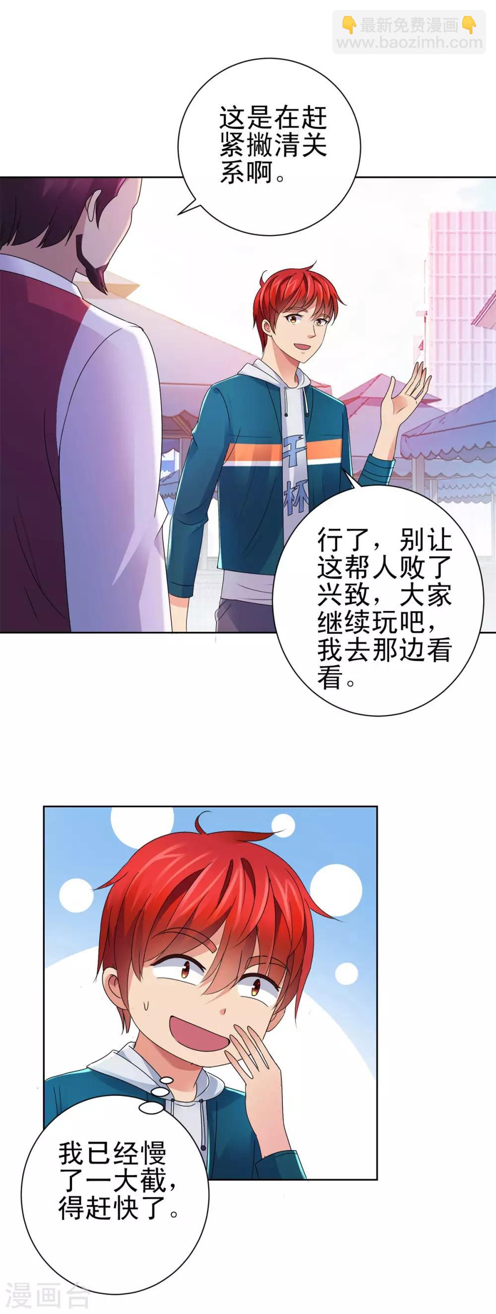 🍼都市至尊系统 第144话 京警卫 第11页