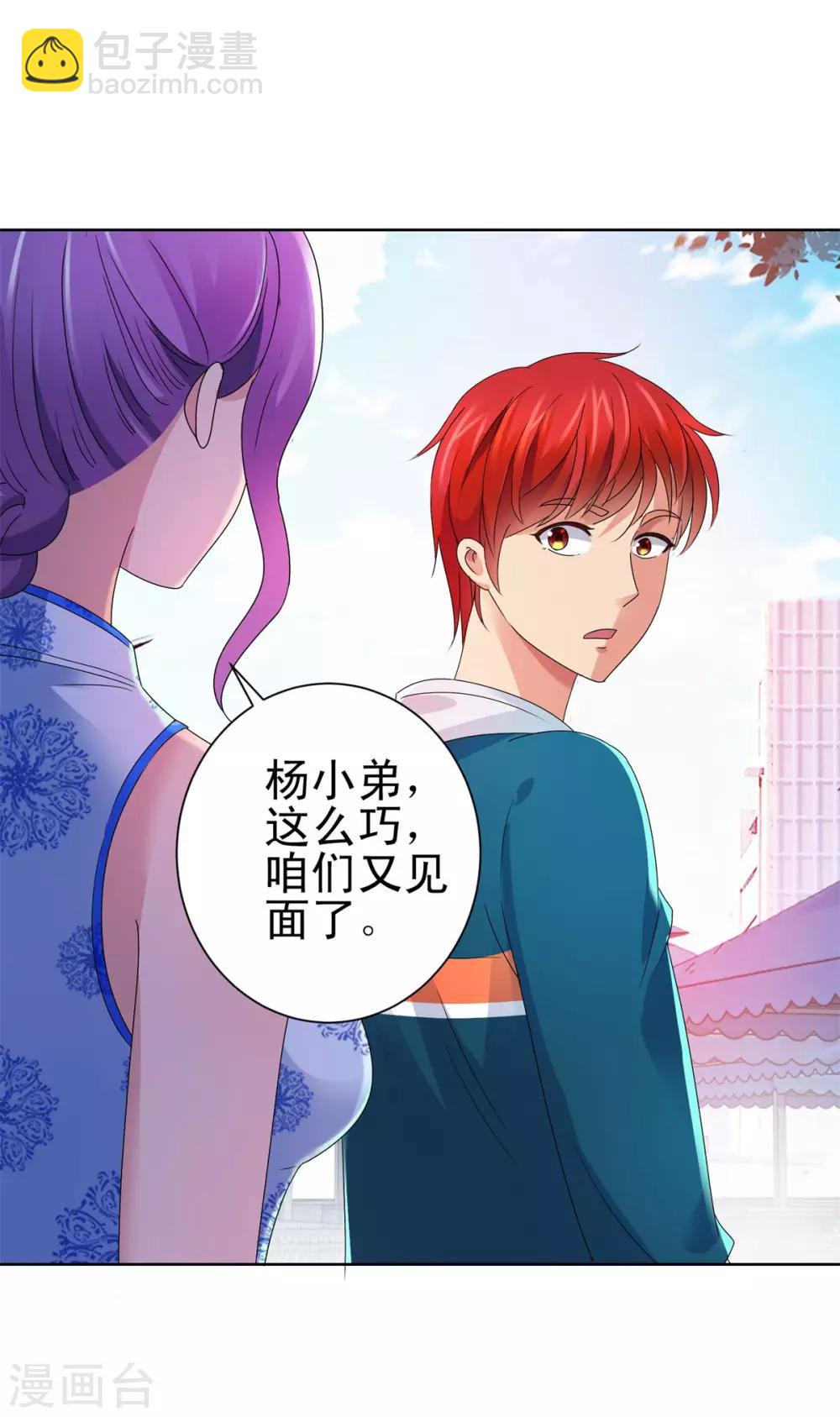 🍼都市至尊系统 第144话 京警卫 第12页