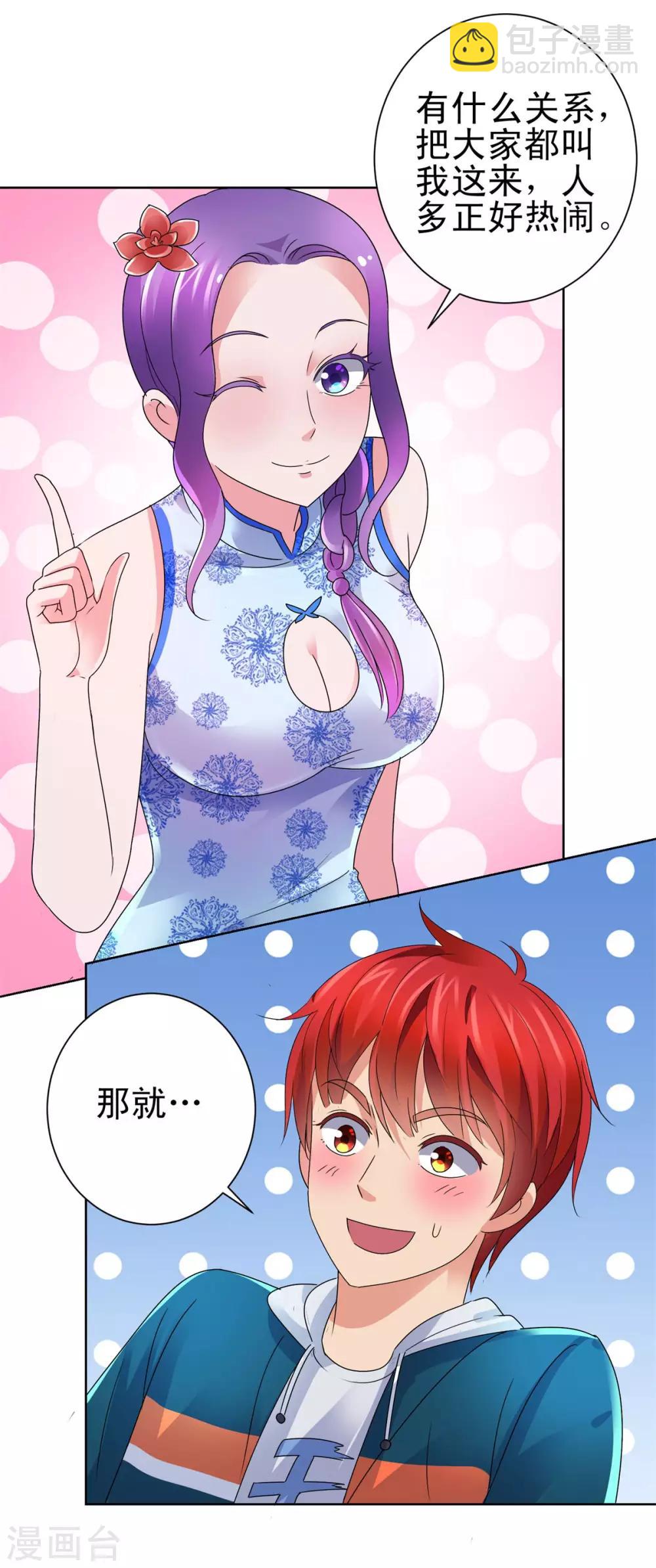🍼都市至尊系统 第144话 京警卫 第15页