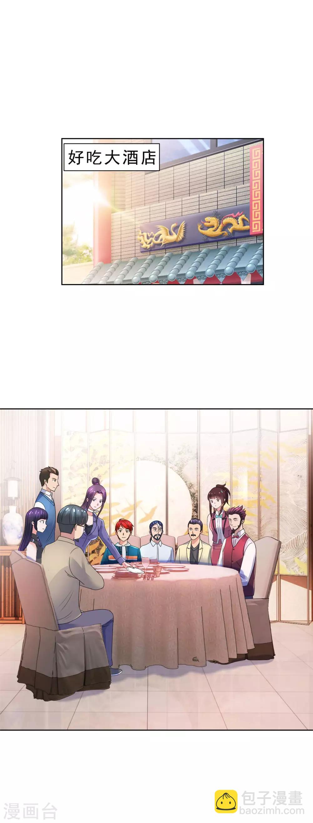 🍼都市至尊系统 第144话 京警卫 第16页