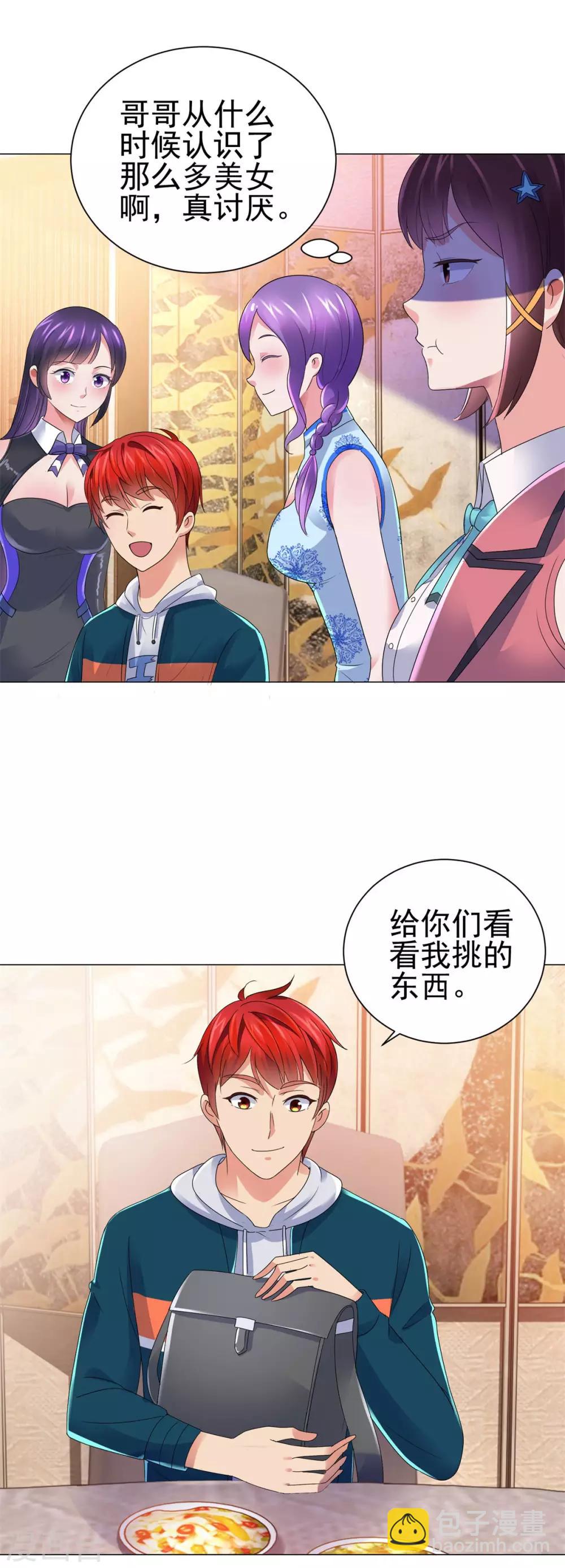 🍼都市至尊系统 第144话 京警卫 第17页