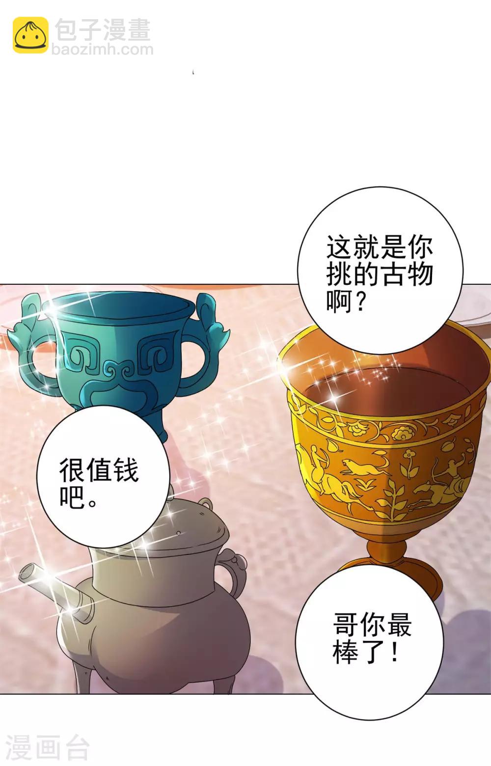 🍼都市至尊系统 第144话 京警卫 第18页