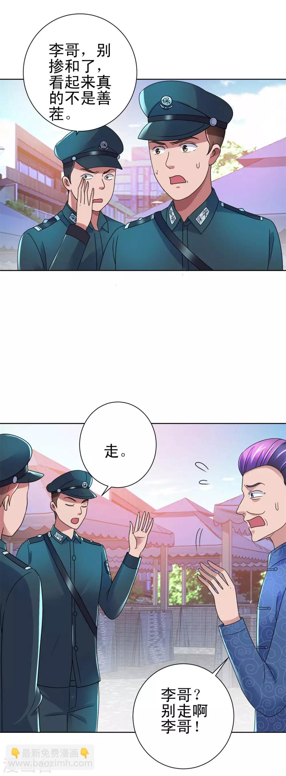 🍼都市至尊系统 第144话 京警卫 第2页