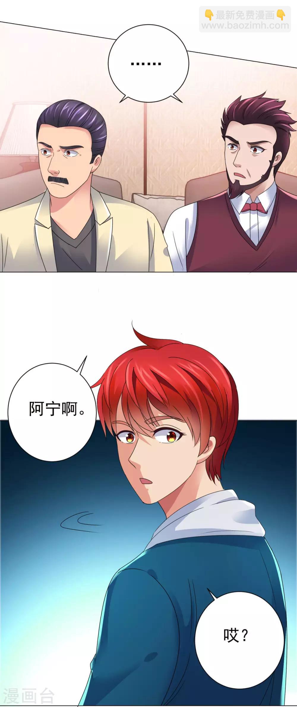 🍼都市至尊系统 第144话 京警卫 第23页
