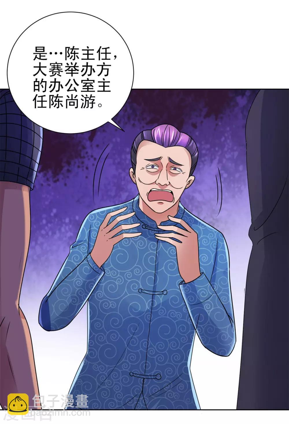 🍼都市至尊系统 第144话 京警卫 第4页