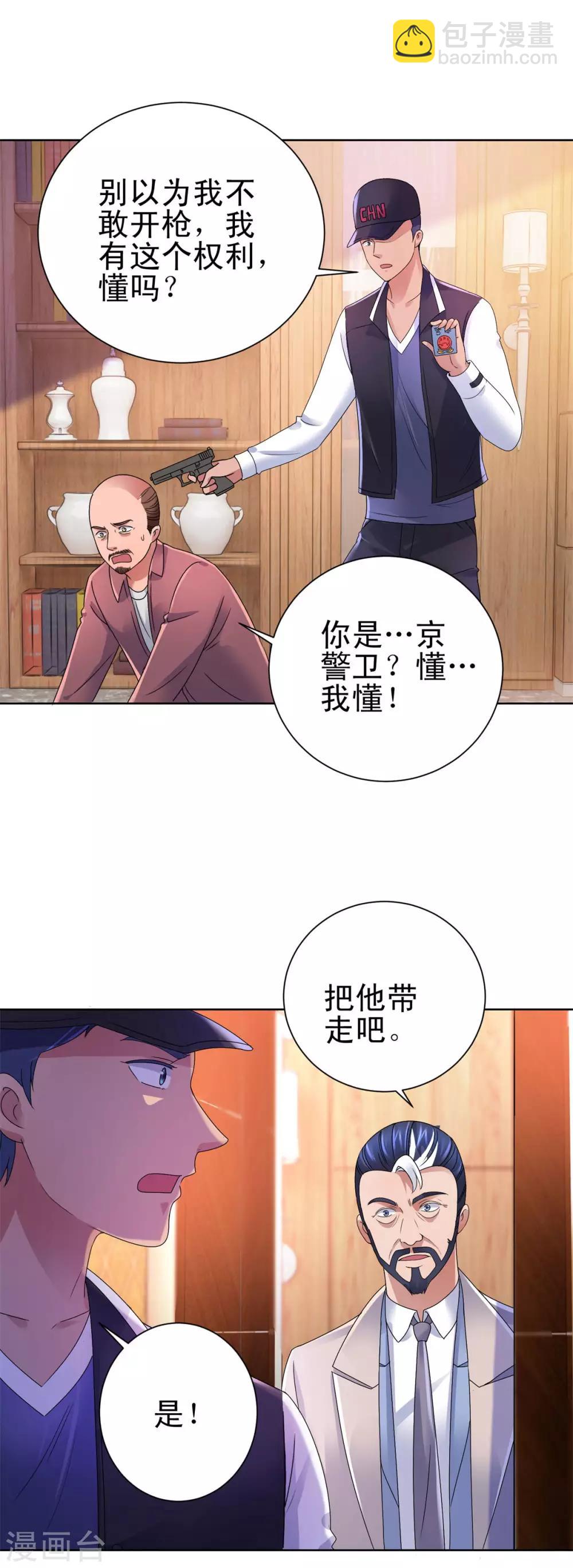 🍼都市至尊系统 第144话 京警卫 第7页