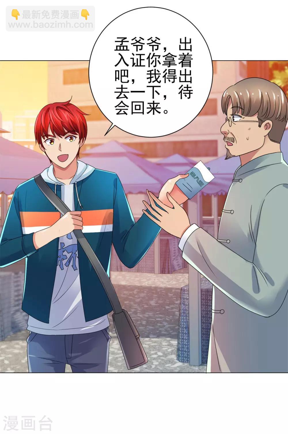 🍼都市至尊系统 第146话 贩卖初赛资格的人 第10页