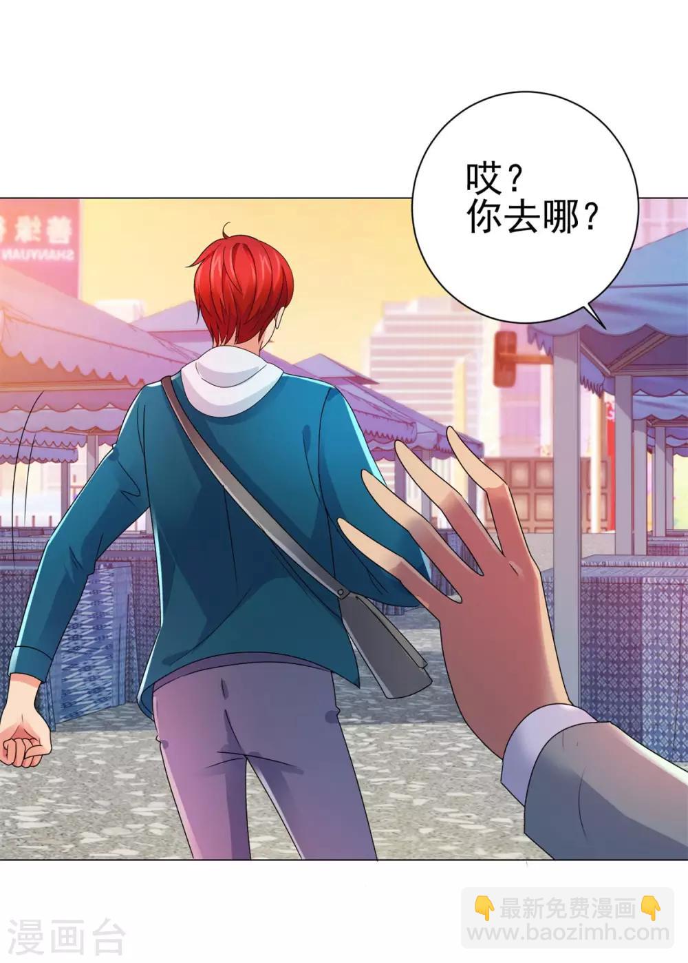 🍼都市至尊系统 第146话 贩卖初赛资格的人 第11页