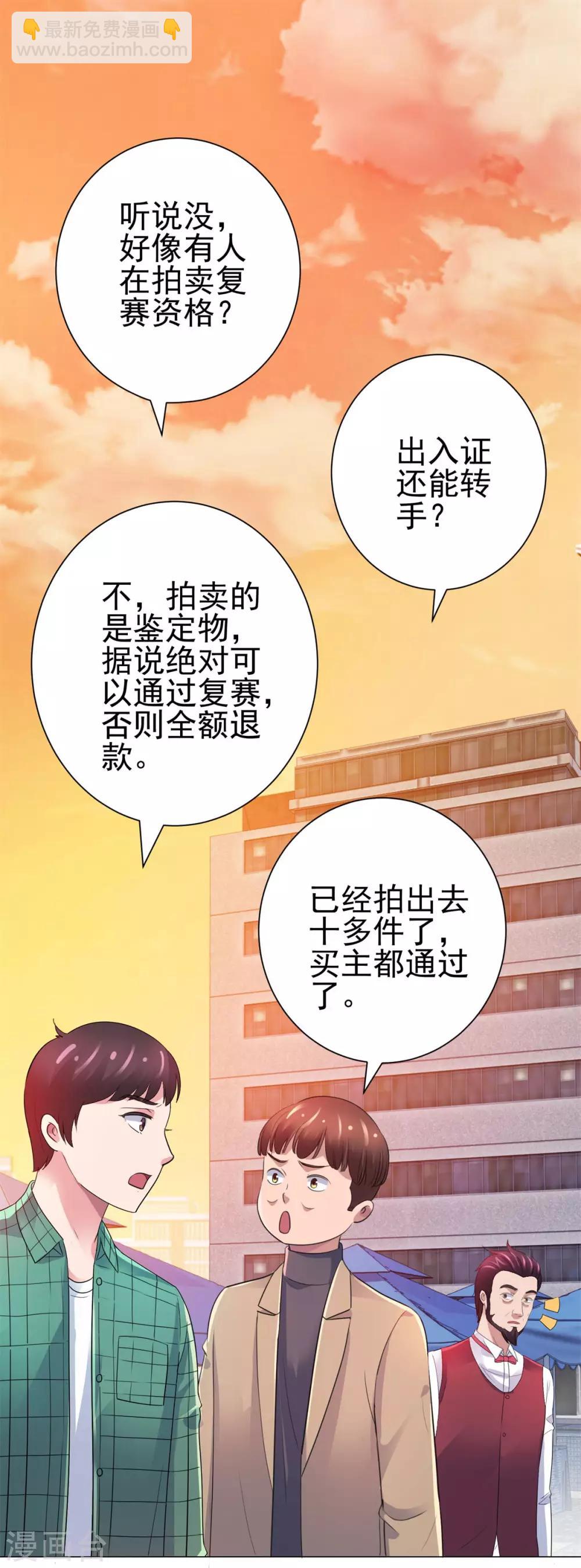 🍼都市至尊系统 第146话 贩卖初赛资格的人 第13页
