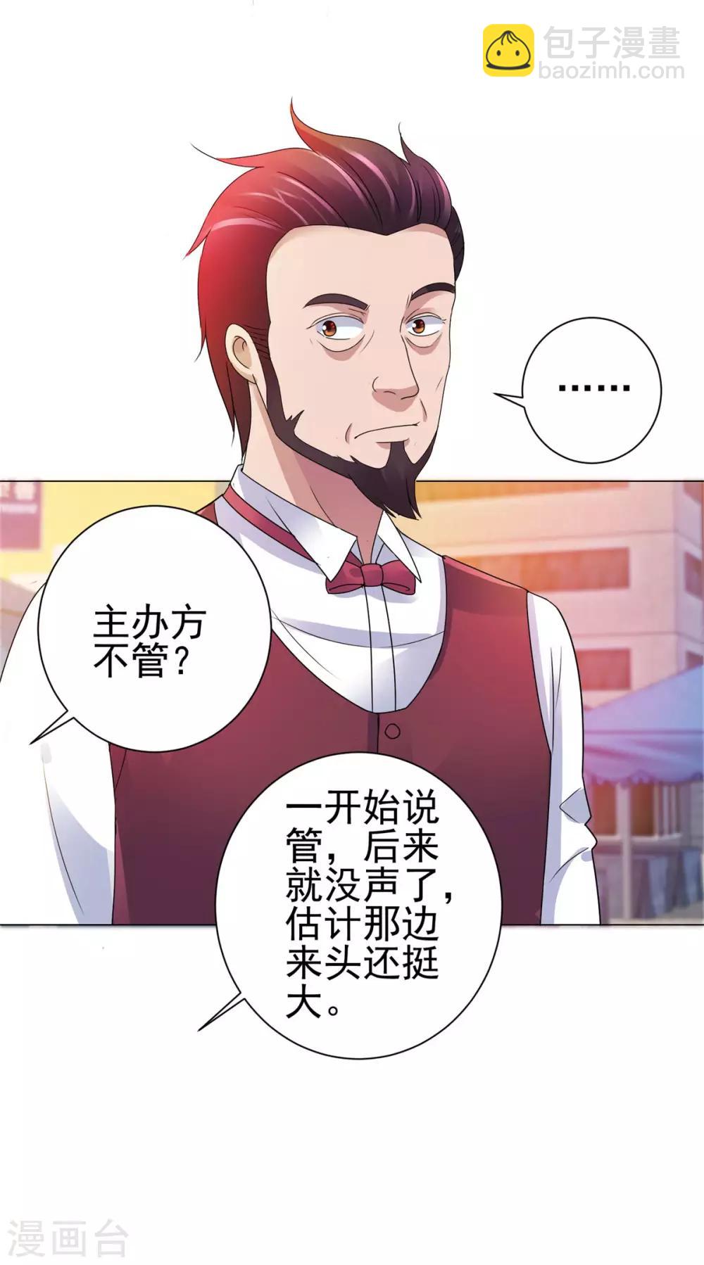 🍼都市至尊系统 第146话 贩卖初赛资格的人 第14页