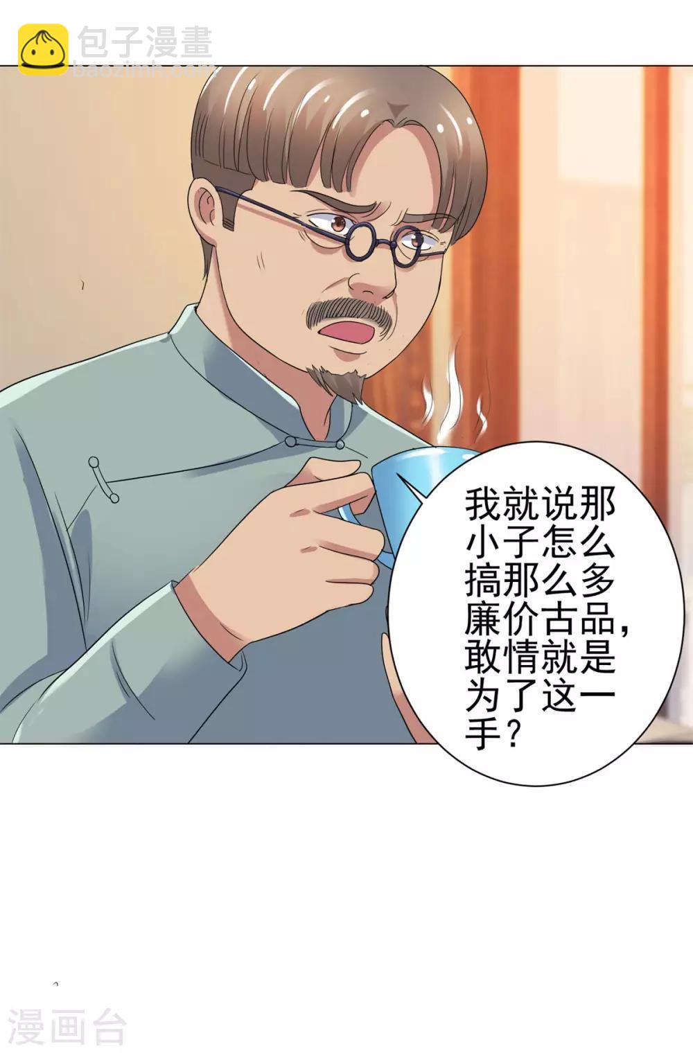 🍼都市至尊系统 第146话 贩卖初赛资格的人 第16页