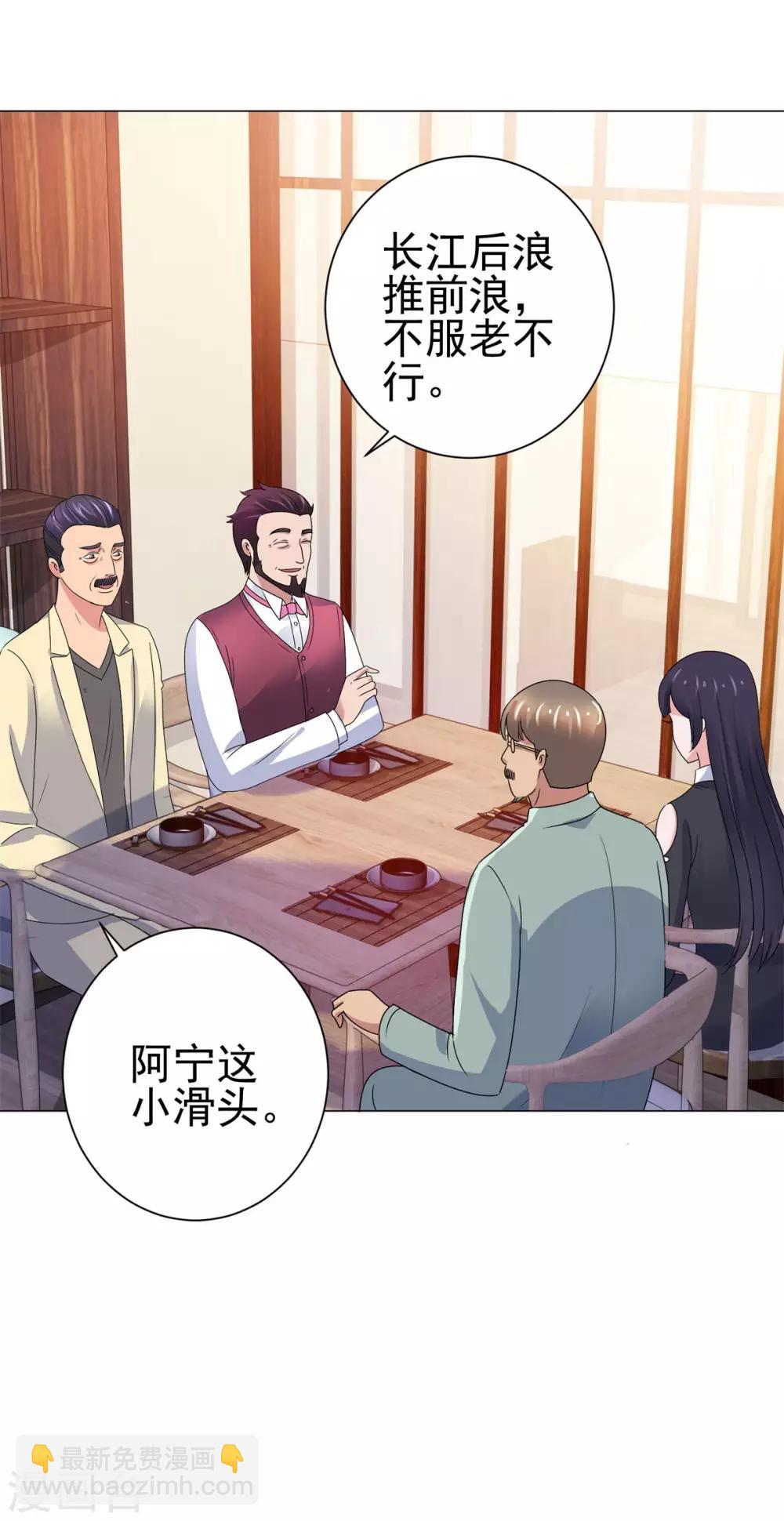 🍼都市至尊系统 第146话 贩卖初赛资格的人 第17页