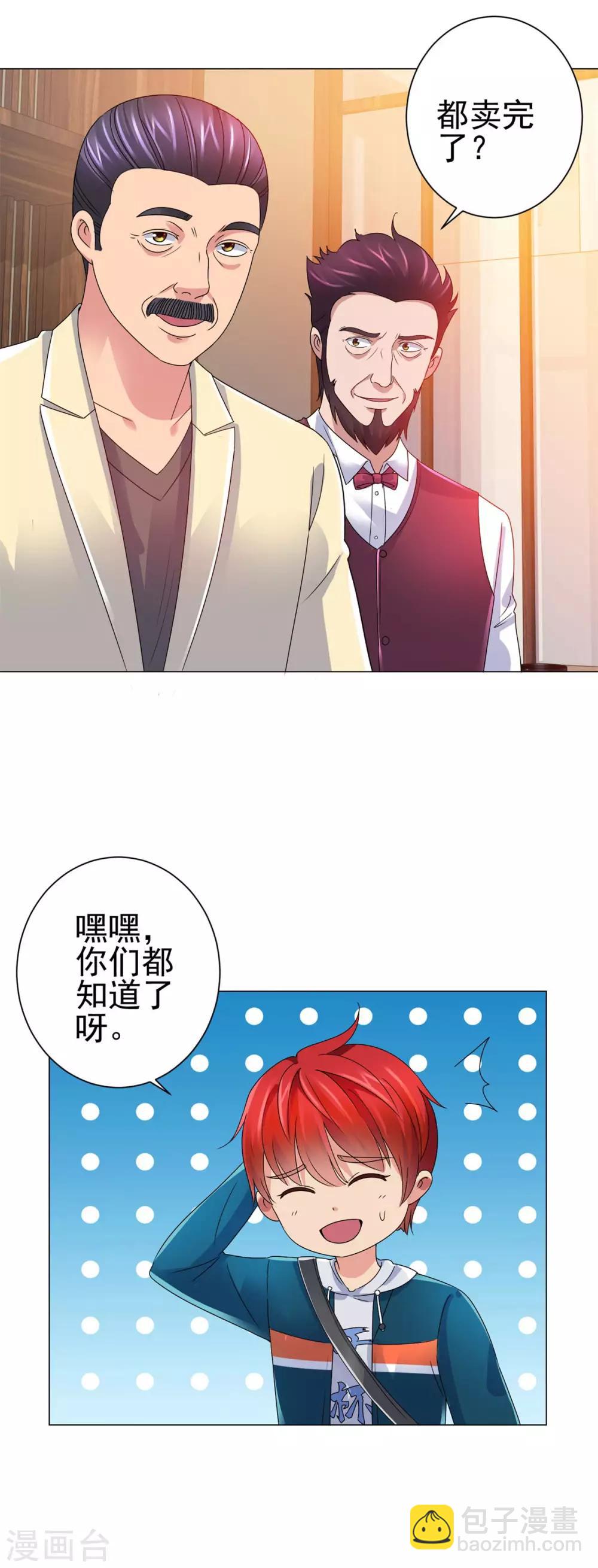 🍼都市至尊系统 第146话 贩卖初赛资格的人 第19页