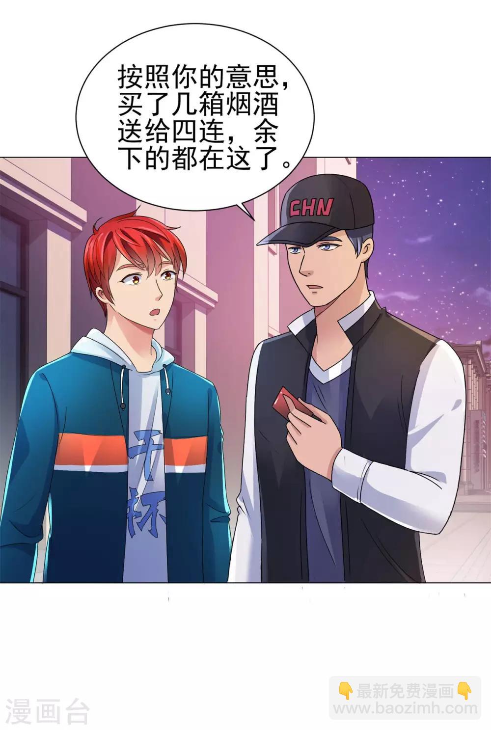 🍼都市至尊系统 第146话 贩卖初赛资格的人 第23页