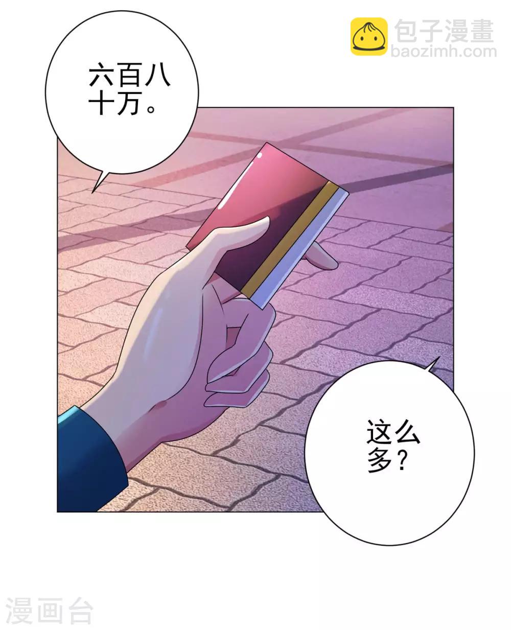 🍼都市至尊系统 第146话 贩卖初赛资格的人 第24页