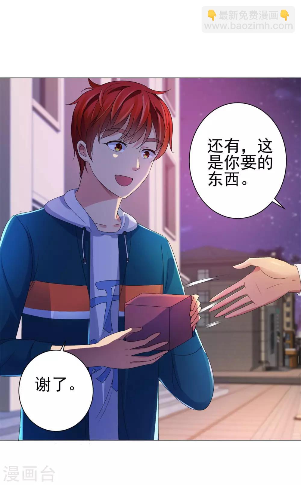 🍼都市至尊系统 第146话 贩卖初赛资格的人 第25页