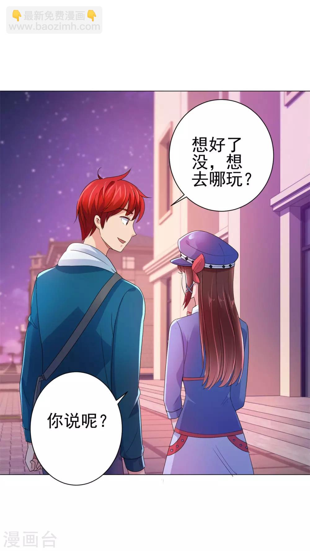 🍼都市至尊系统 第146话 贩卖初赛资格的人 第28页