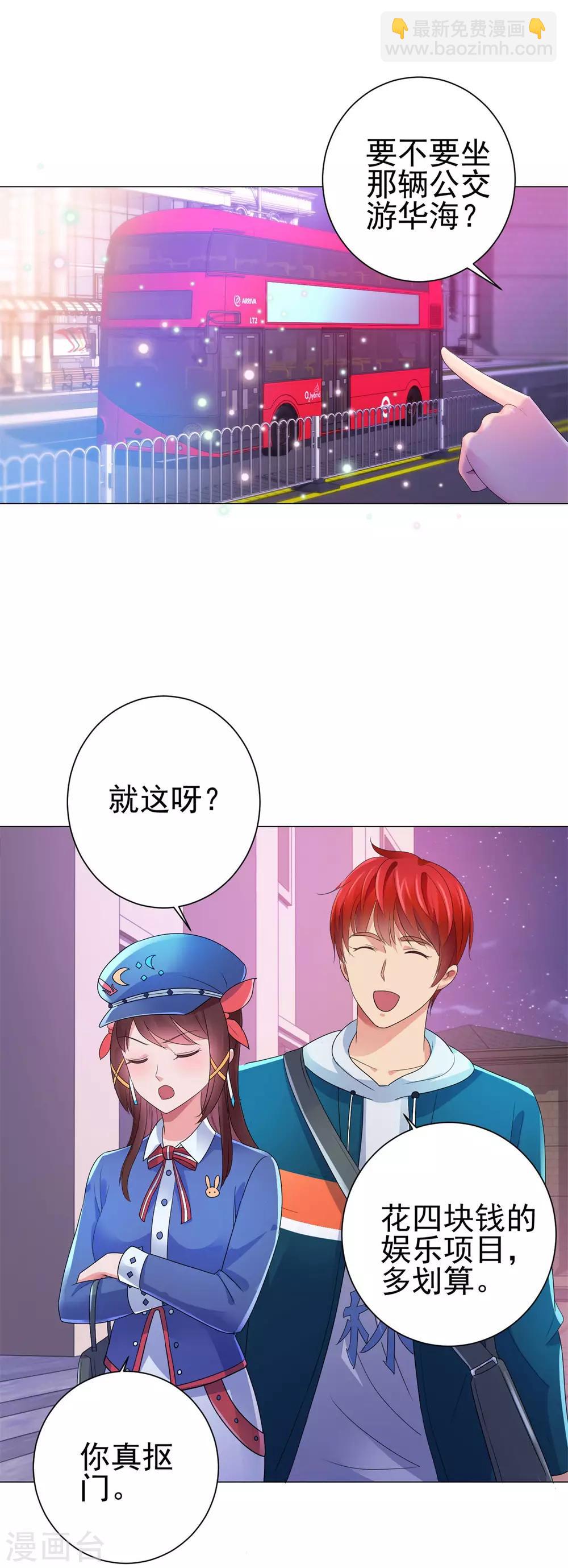 🍼都市至尊系统 第146话 贩卖初赛资格的人 第29页