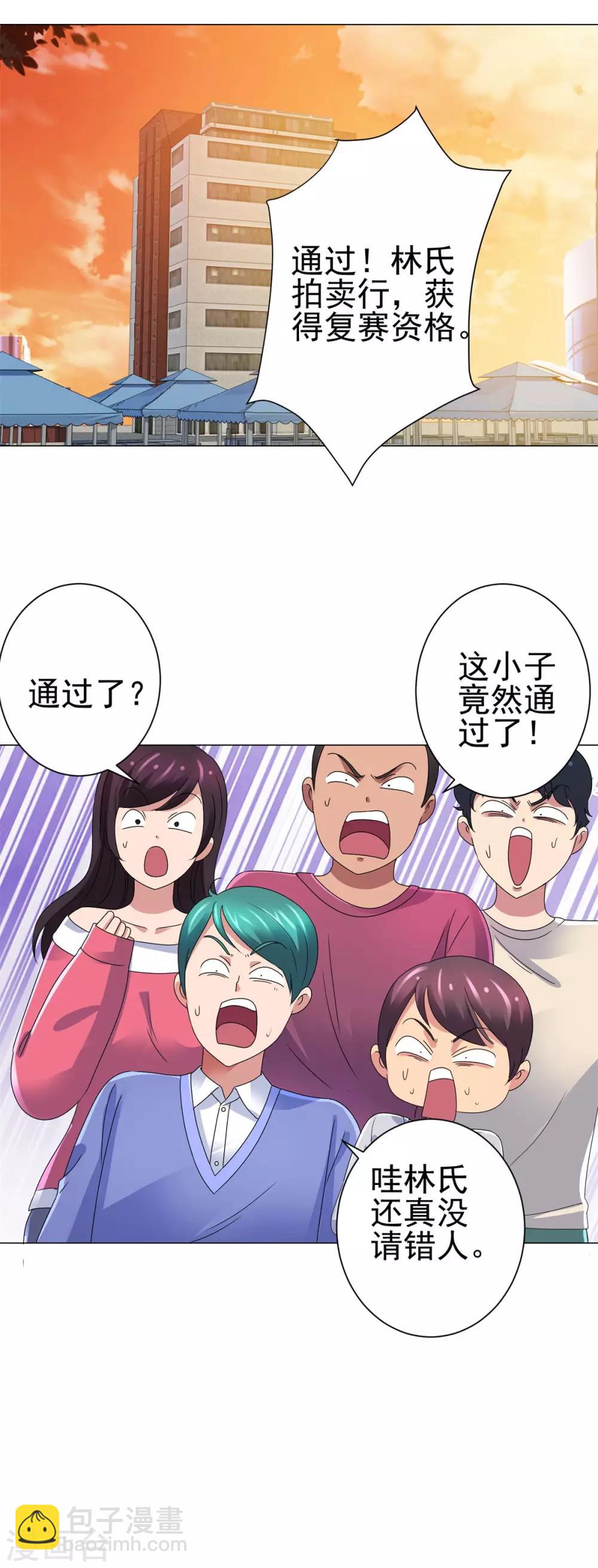 🍼都市至尊系统 第146话 贩卖初赛资格的人 第6页