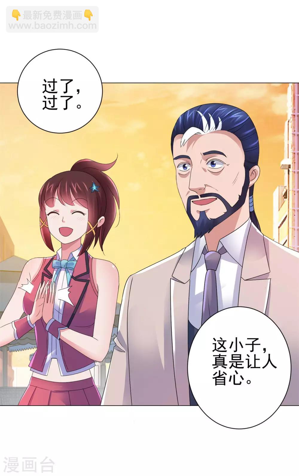 🍼都市至尊系统 第146话 贩卖初赛资格的人 第7页