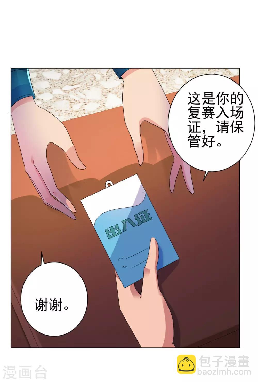 🍼都市至尊系统 第146话 贩卖初赛资格的人 第8页