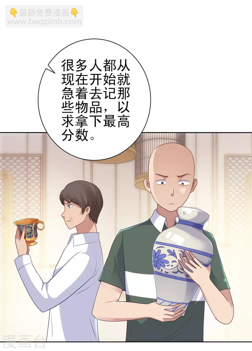 🍼都市至尊系统 第148话 南周北燕 第10页