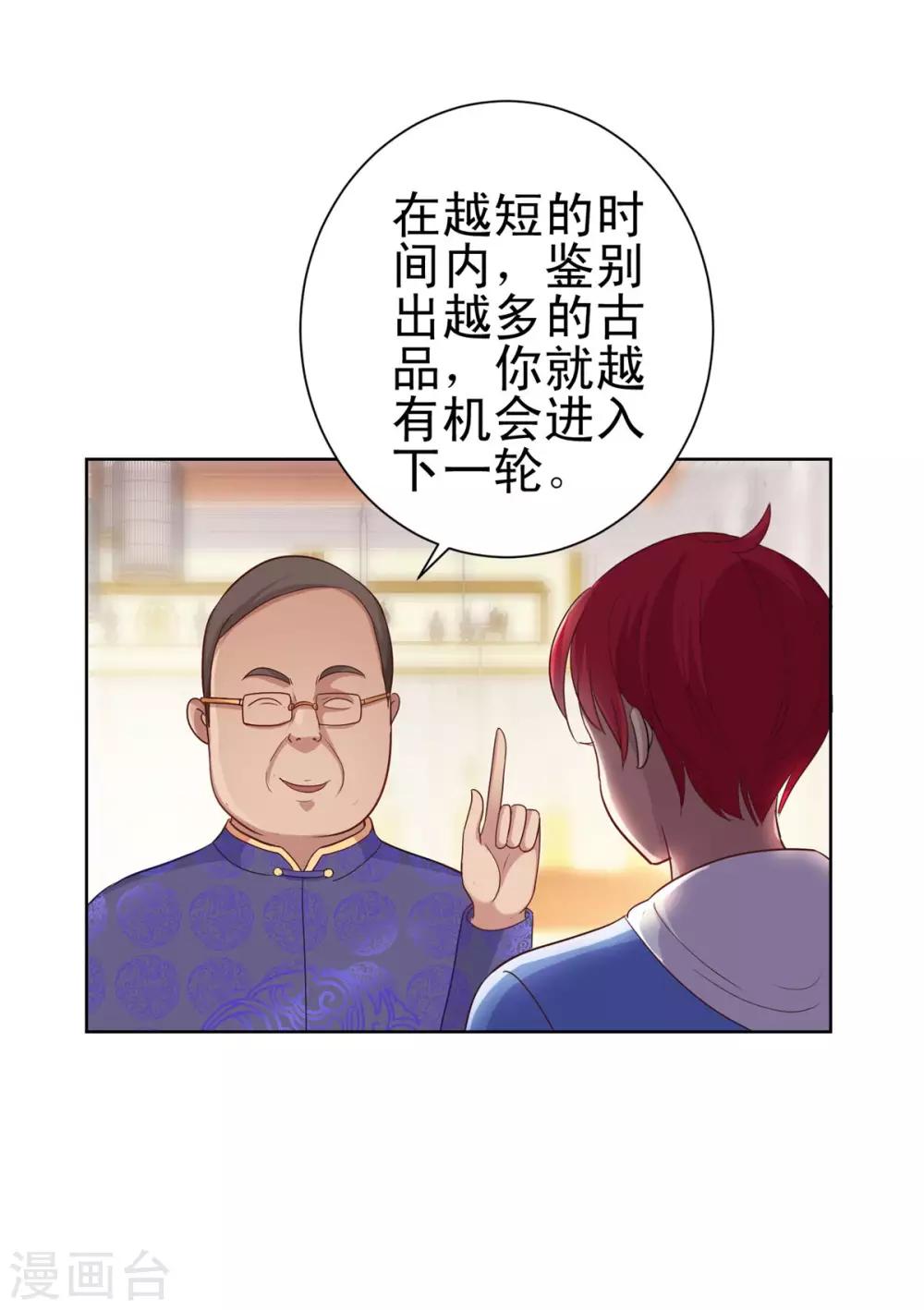 🍼都市至尊系统 第148话 南周北燕 第11页