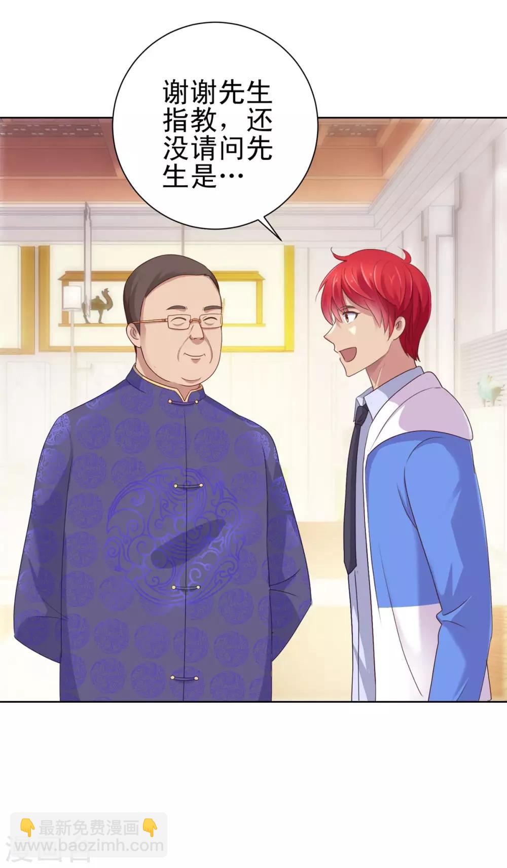🍼都市至尊系统 第148话 南周北燕 第12页
