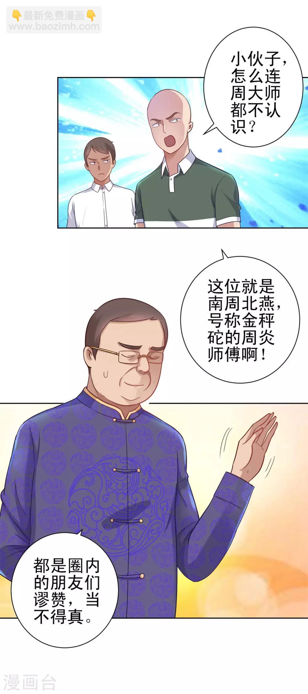 🍼都市至尊系统 第148话 南周北燕 第13页