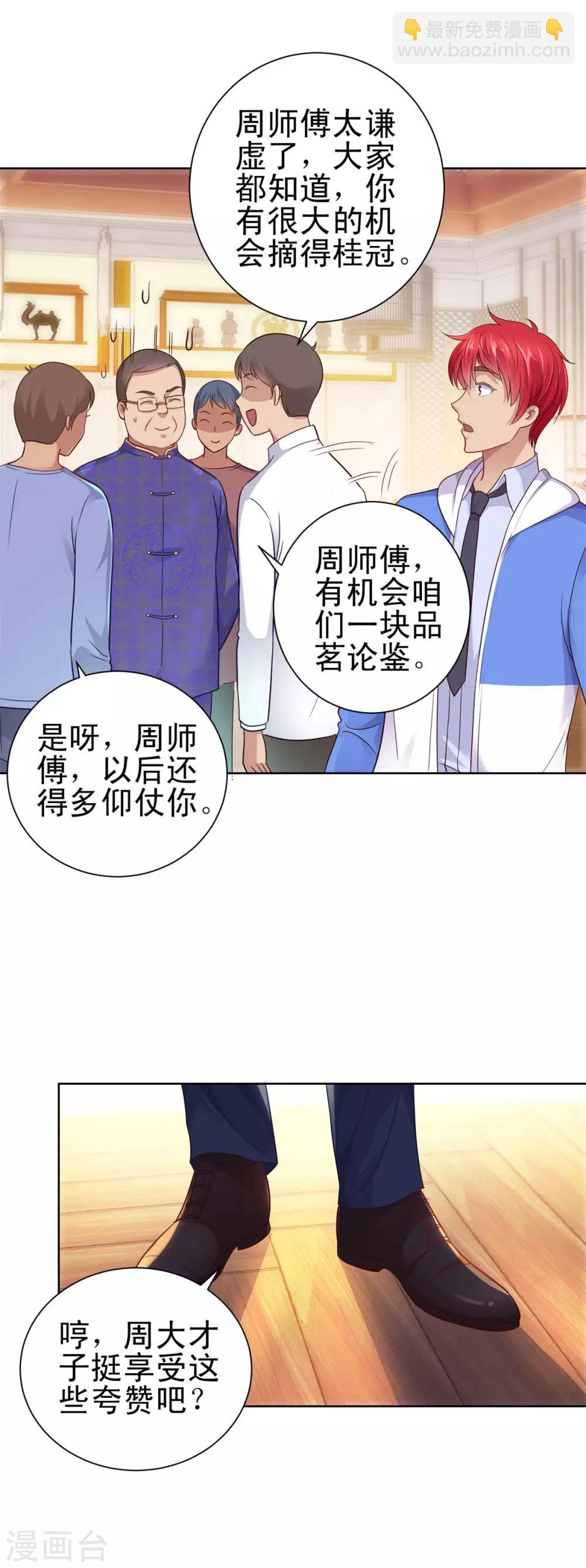 🍼都市至尊系统 第148话 南周北燕 第14页