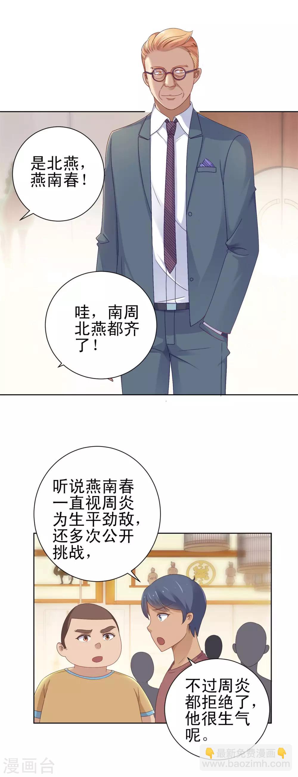 🍼都市至尊系统 第148话 南周北燕 第15页