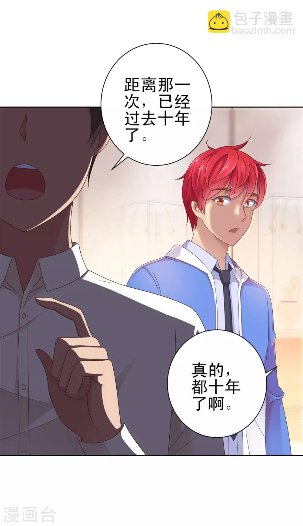 🍼都市至尊系统 第148话 南周北燕 第16页