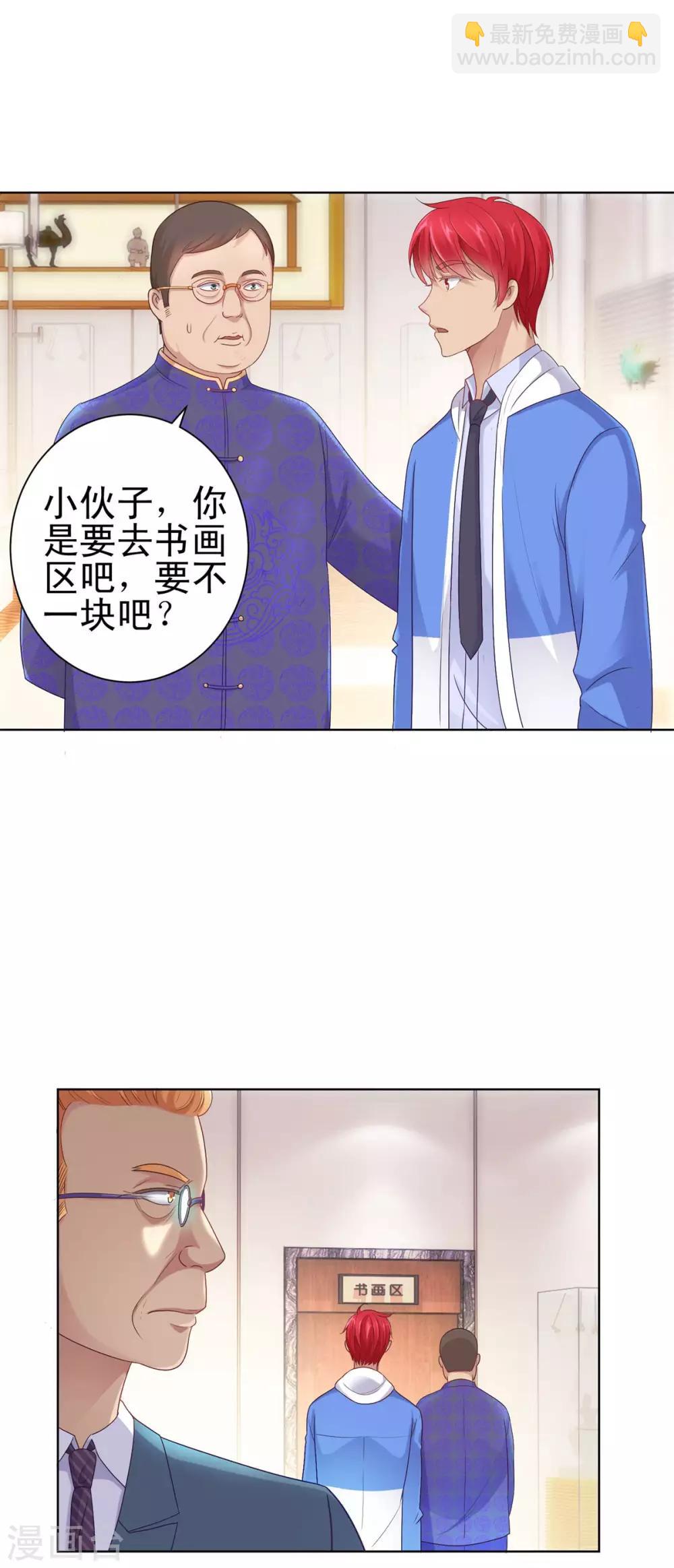 🍼都市至尊系统 第148话 南周北燕 第17页