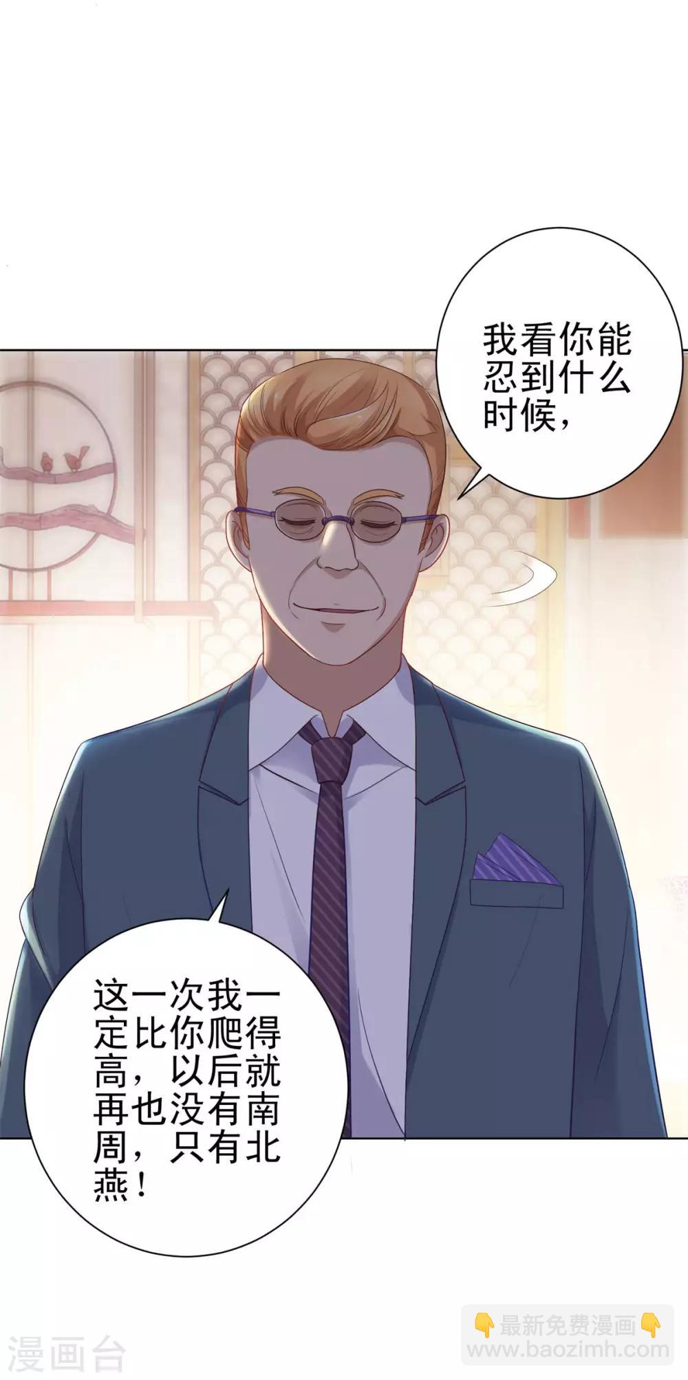 🍼都市至尊系统 第148话 南周北燕 第18页
