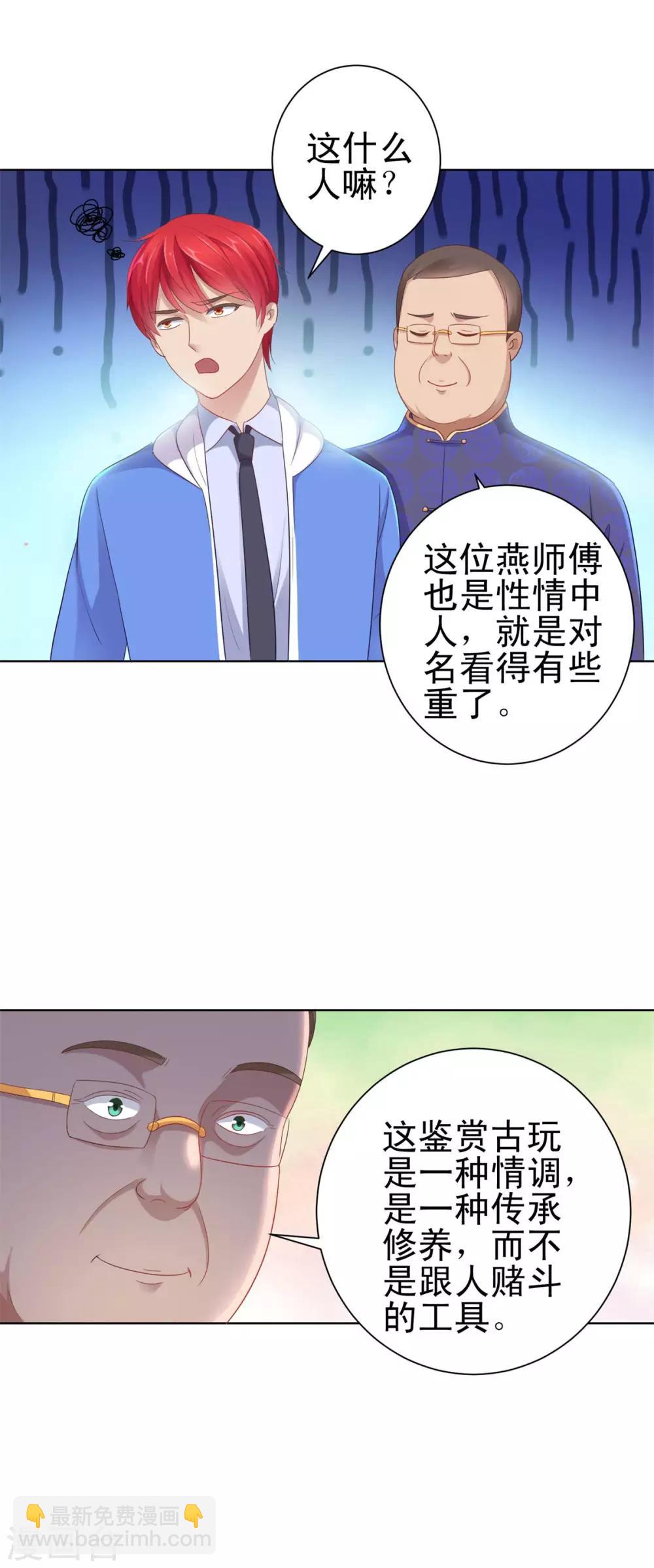 🍼都市至尊系统 第148话 南周北燕 第19页