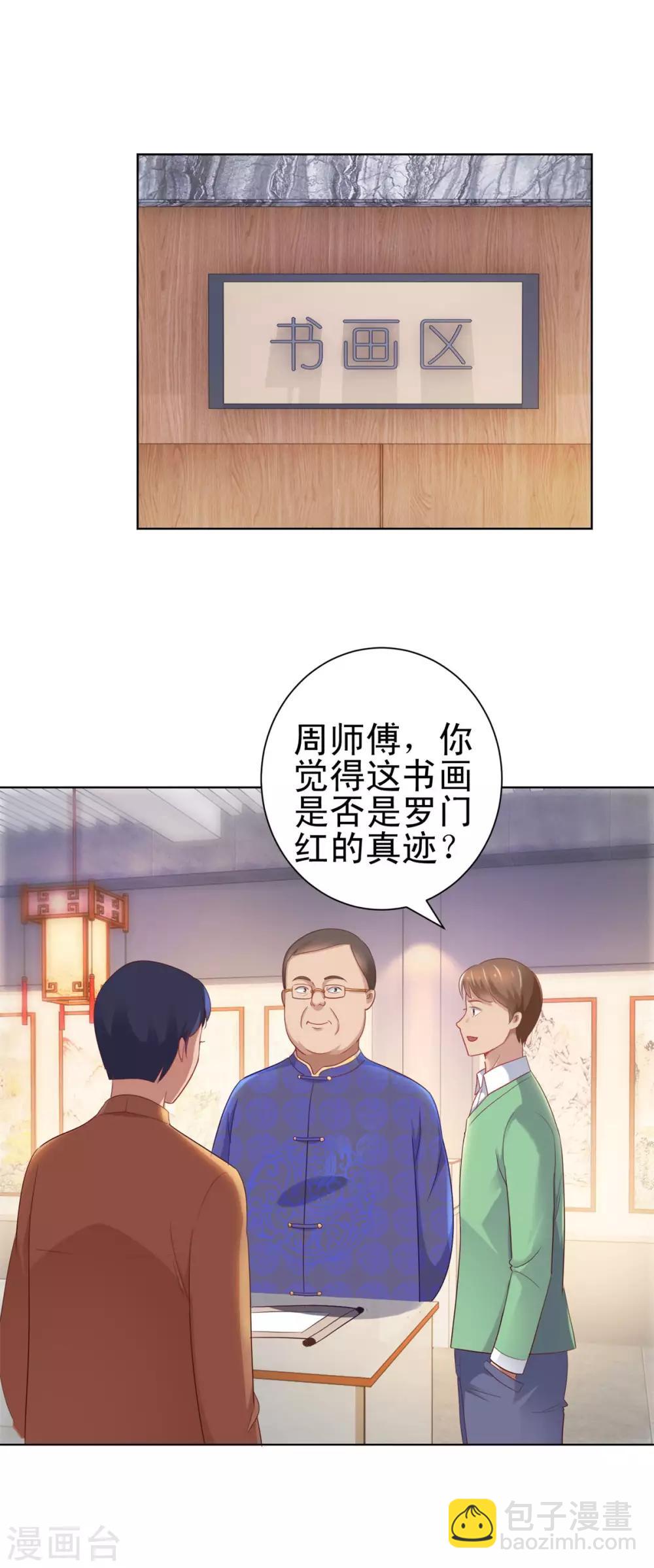 🍼都市至尊系统 第148话 南周北燕 第20页