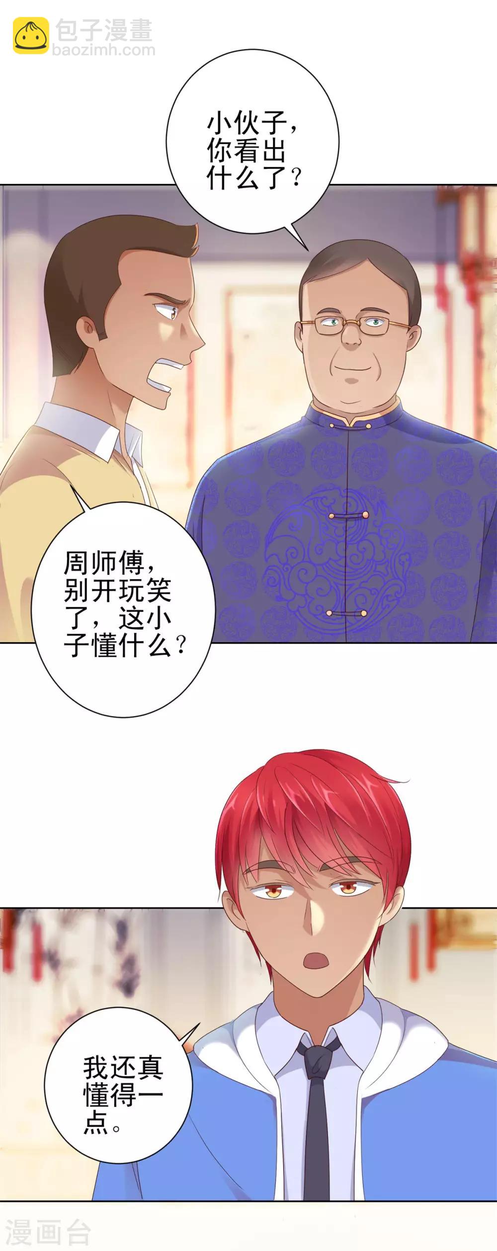 🍼都市至尊系统 第148话 南周北燕 第21页