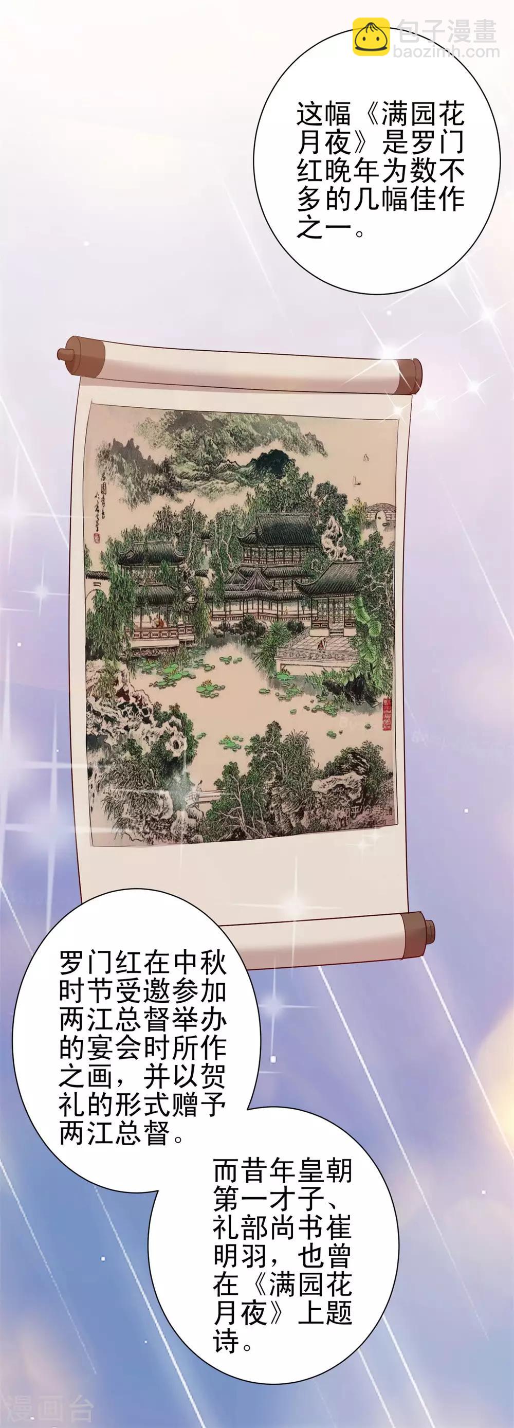 🍼都市至尊系统 第148话 南周北燕 第22页